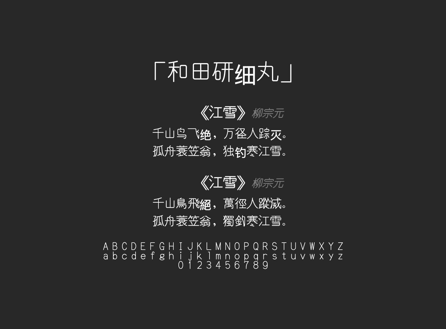 和田研细丸