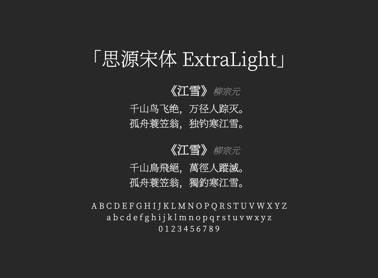 思源宋体-ExtraLight